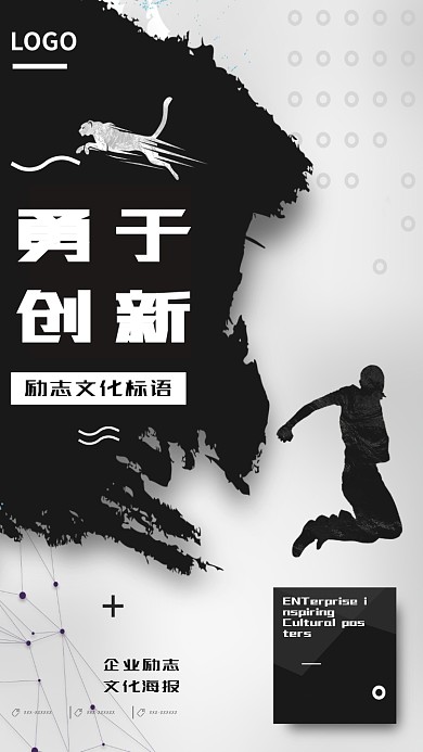 创新企业文化手机海报