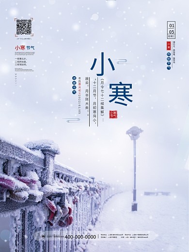 简约小寒大寒冬天雪花二十四24节气海报