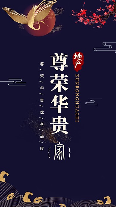 高端房产开盘手机宣传海报