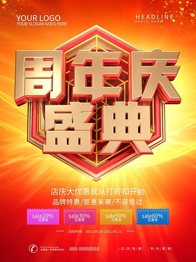 周年庆新年红色大气促销海报展架PSD