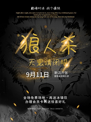 狼人杀新店开张海报