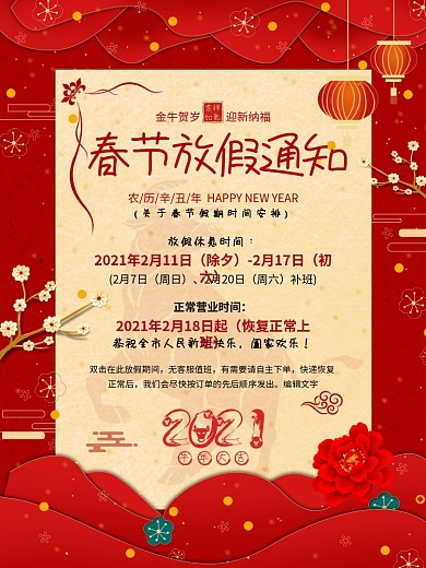 放假通知春节简约红色梅花海报节日氛围9