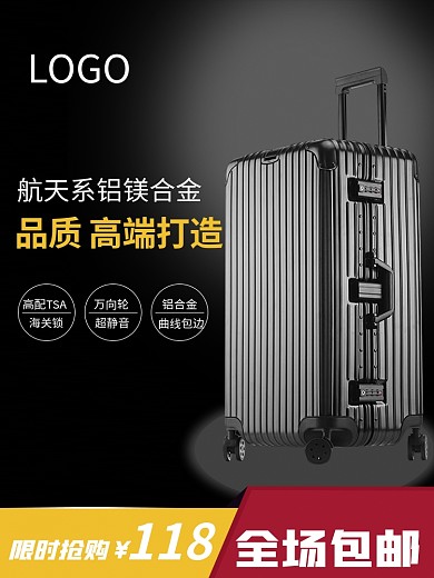 黑色家居日用商务旅行箱包拉杆箱主图直通车