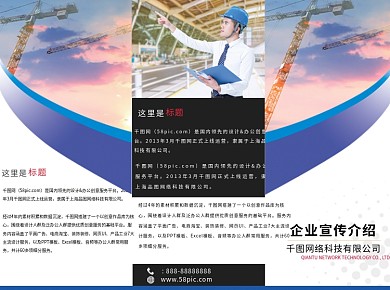 建筑工程公司接受发展历程三折页