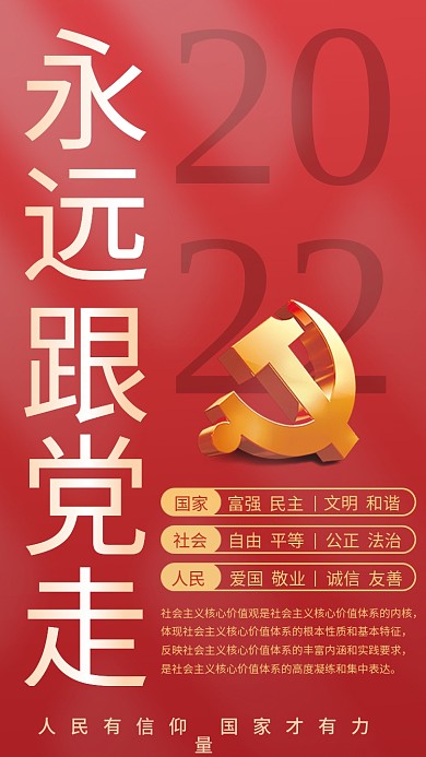 红色字报党建风建党2022新虎年手机海报