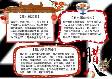 腊八节花鸟童子腊八粥花纹手抄报