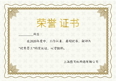 复古欧式花边荣誉证书