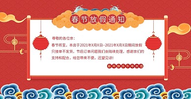 春节放假中国风海报店铺发货通知banner