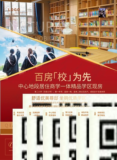 房地产地产学区房宣传页