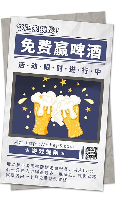 蓝色卡通画风啤酒抽奖促销活动海报