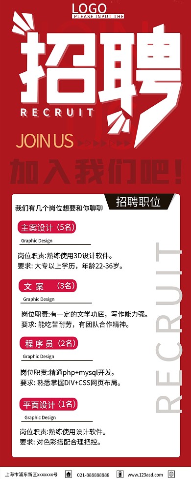 红色现代简约公司企业招聘易拉宝X展架设计
