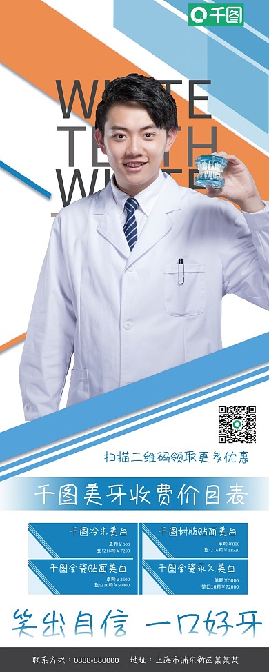 牙齿健康美白易拉宝