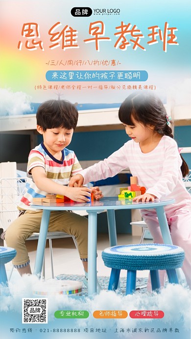 思维早教班宣传摄影图画报