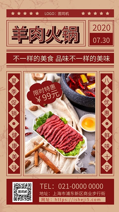 羊肉火锅红色复古美食促销手机海报