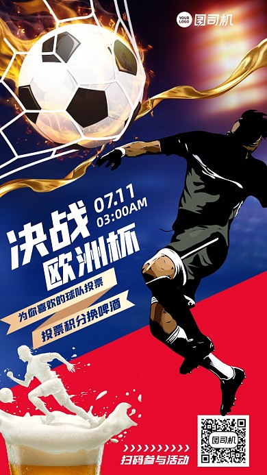 欧洲杯投票积分换啤酒活动手机海报