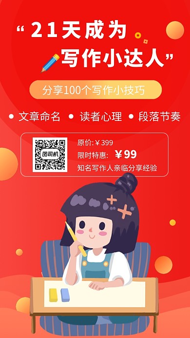 红色扁平风创意培训手机海报