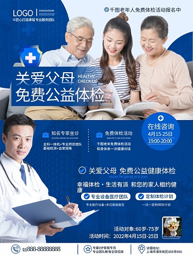 原创简约风医疗健康中老人免费体检活动海报