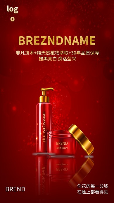 红色护肤简约品牌产品手机海报