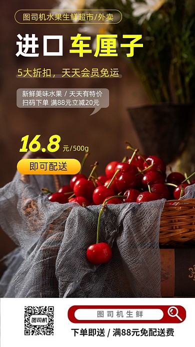 水果生鲜手机海报