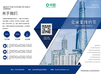 时尚简约创意企业宣传折页宣传单三折页