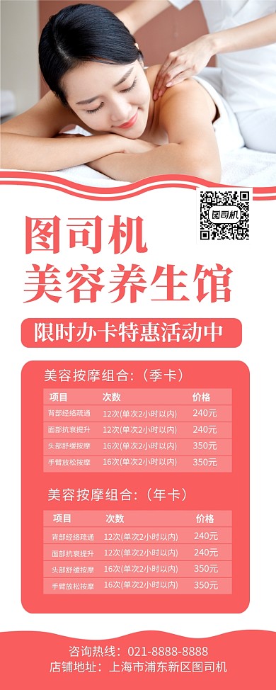 粉色简约美容养生馆办卡优惠易拉宝