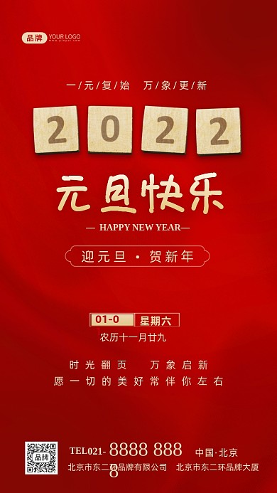 元旦快乐祝福贺卡摄影图海报