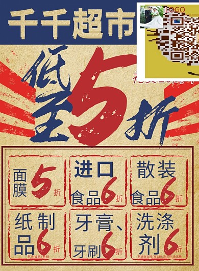 超市促销宣传单DM单