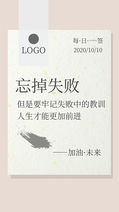 励志正能量感恩简约纹理未来加油语录日签