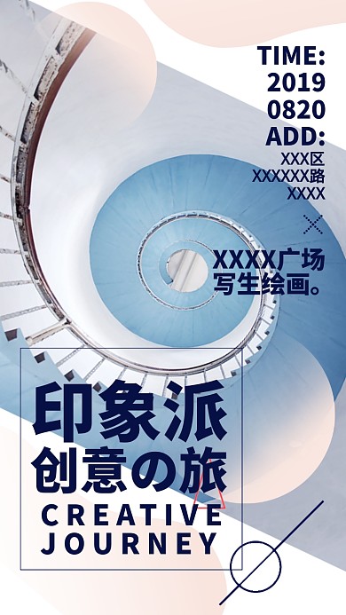 画画绘画写生手机海报