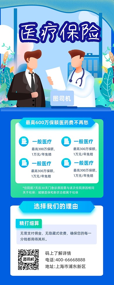 医疗保险简约插画手机长图