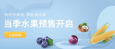 水果预售首图