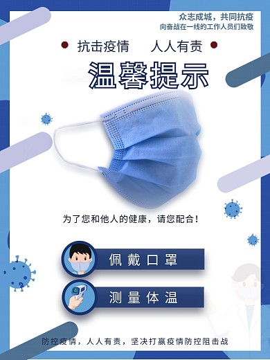 疫情防控佩戴口罩温馨提示牌