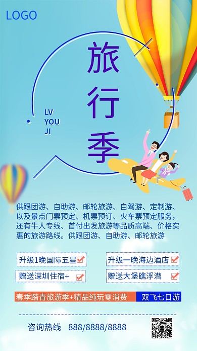 深色撞色旅游促销手机海报