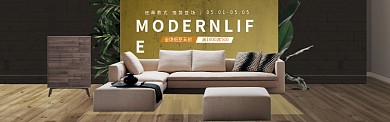 时尚经典室内沙发淘宝banner