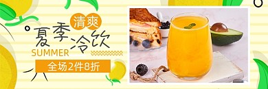 夏季饮料美团外卖促销海报