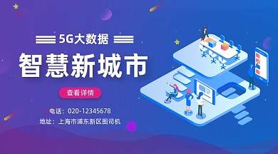 5G智能科技蓝色大气手机横图