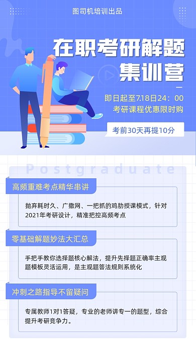 考研集训营课程招生蓝色简约手机海报
