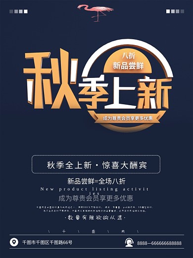 C4D文字商务版式秋季上新促销海报