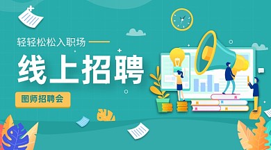 线上招聘绿色手绘插画手机横图