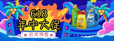 618年中大促蓝色手绘风全屏海报