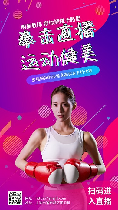拳击直播手机海报
