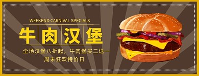 美团饿了么汉堡牛肉汉堡黄色简约电商外卖店招 