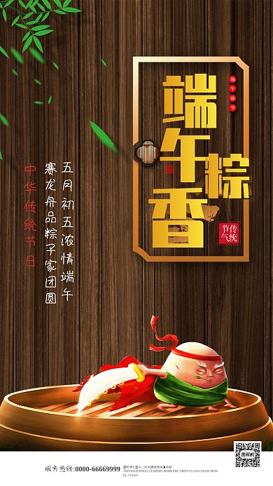 棕色创意端午节手机海报