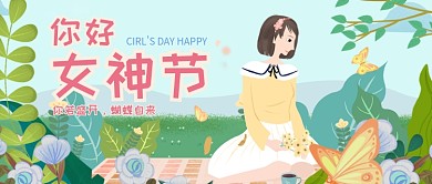清新优雅插画女生节公众号首图