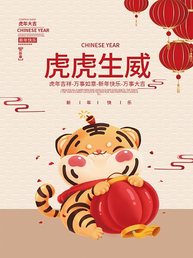 2022虎年新年春节元旦插画节日海报