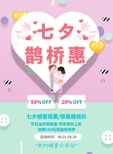 七夕插画风印刷海报