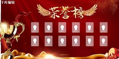 现代大气企业销售荣誉榜优秀员工