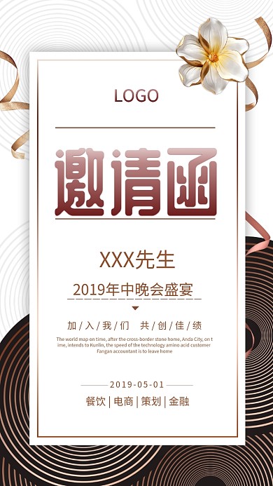 创意时尚晚会邀请函海报