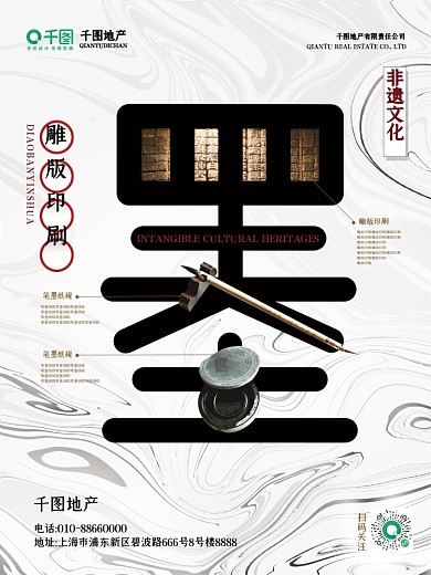 艺术场馆地产非遗文化海报