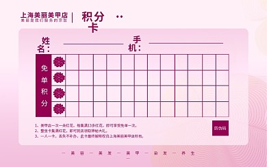 美甲积分卡创意设计